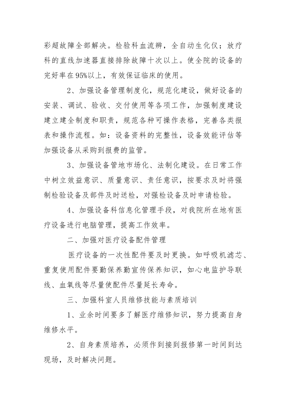 2021年社区医院年终个人工作总结范文.docx_第3页