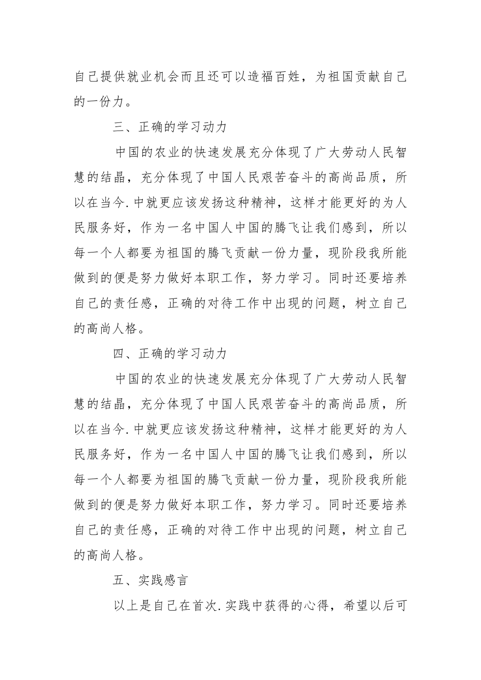 2021年社会实践报告农业.docx_第3页