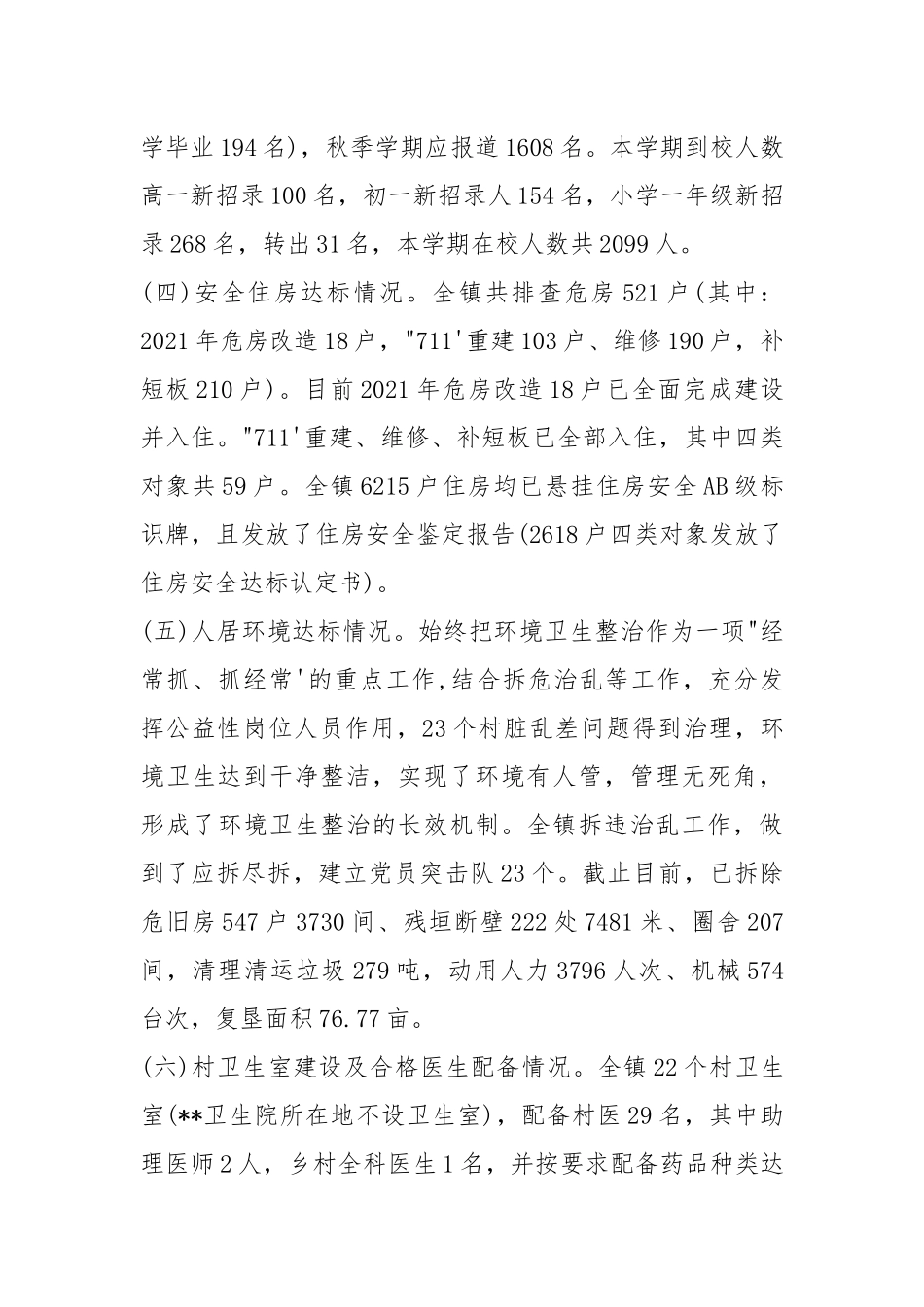 2021年脱贫攻坚工作汇报两篇.docx_第3页