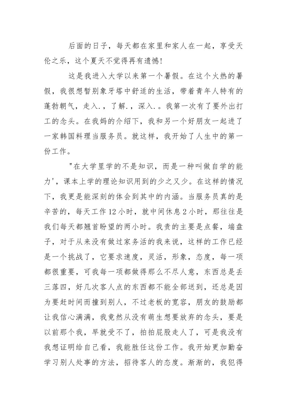 2021年暑假社会实践报告3000字.docx_第3页