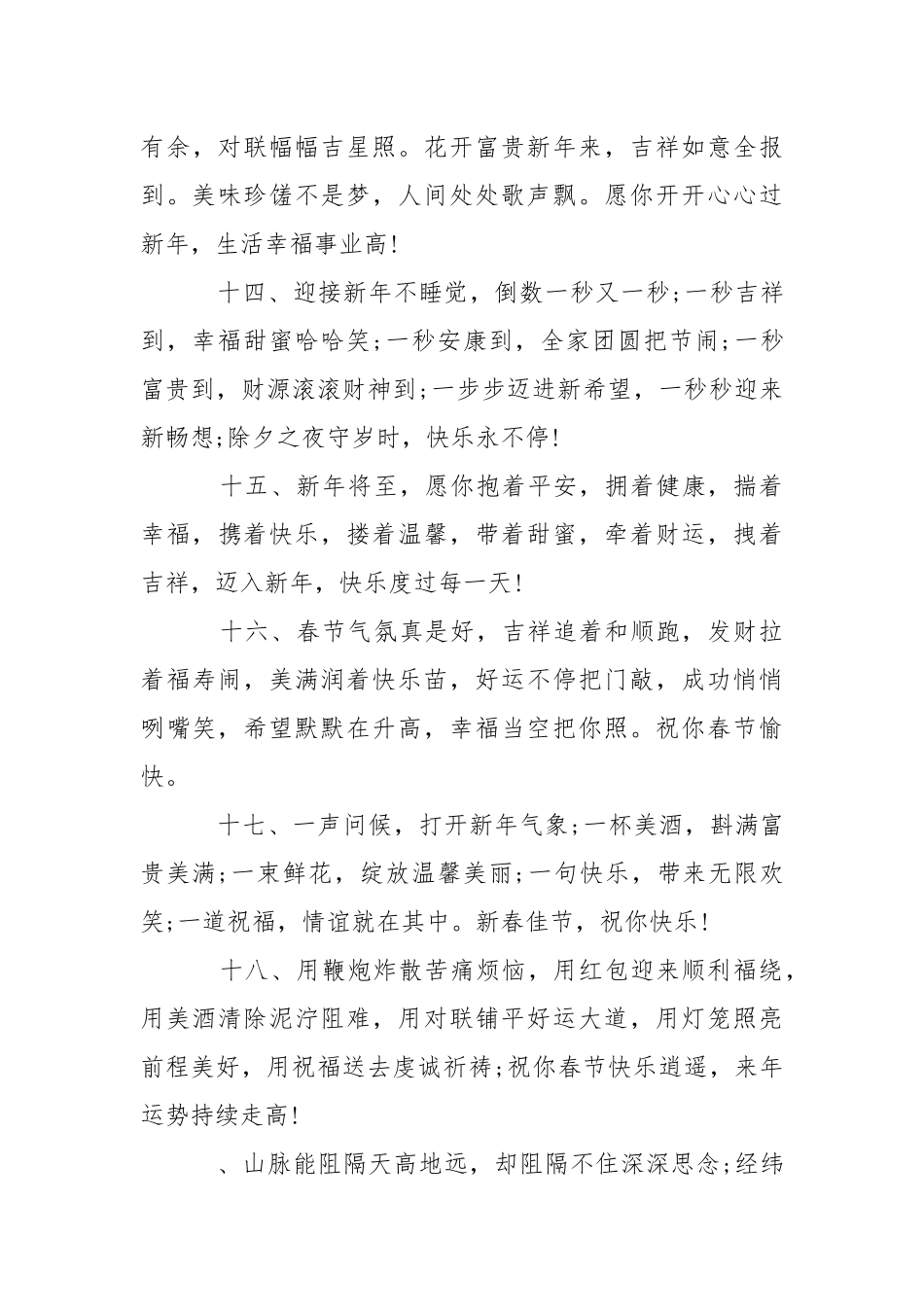2021年鼠年祝福语精选.docx_第3页