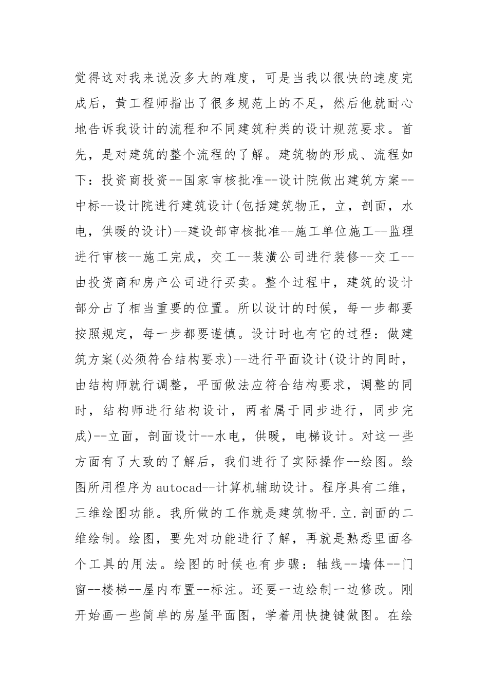 2021年设计院实习报告范文精选5篇.docx_第2页