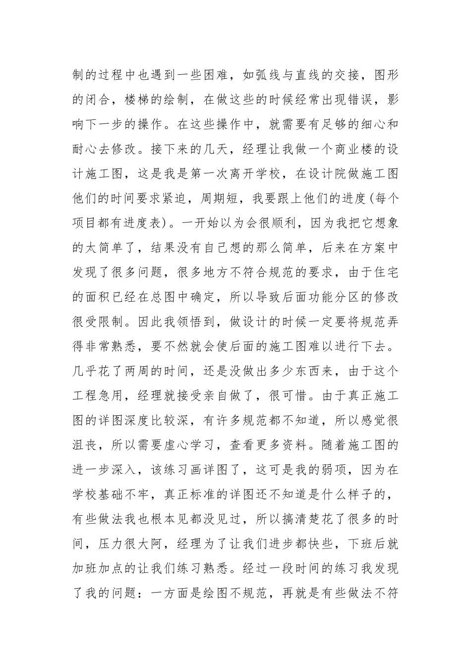 2021年设计院实习报告范文精选5篇.docx_第3页
