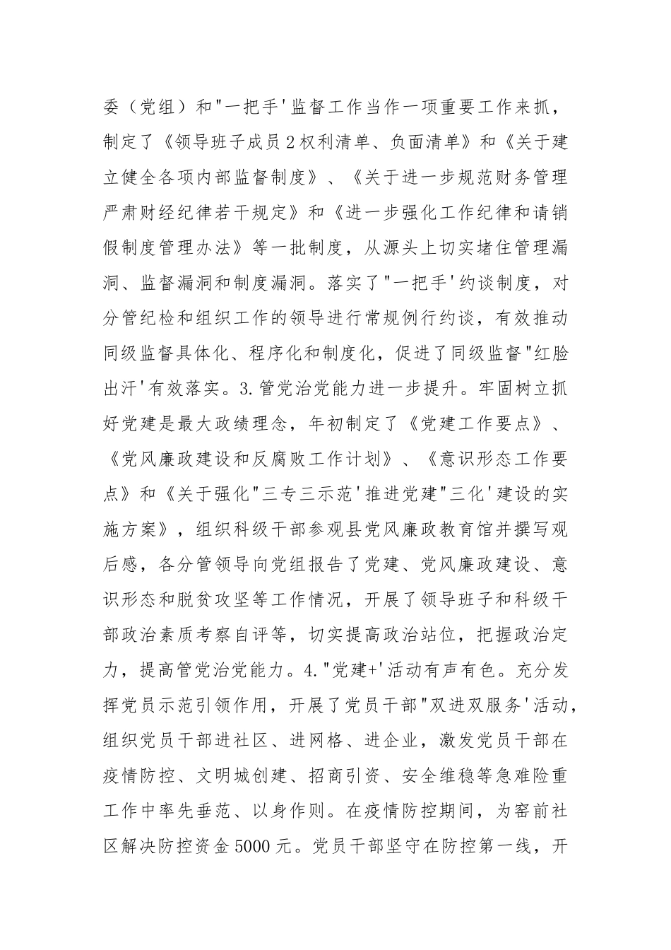 2021年物资总公司工作总结及工作计划.docx_第2页