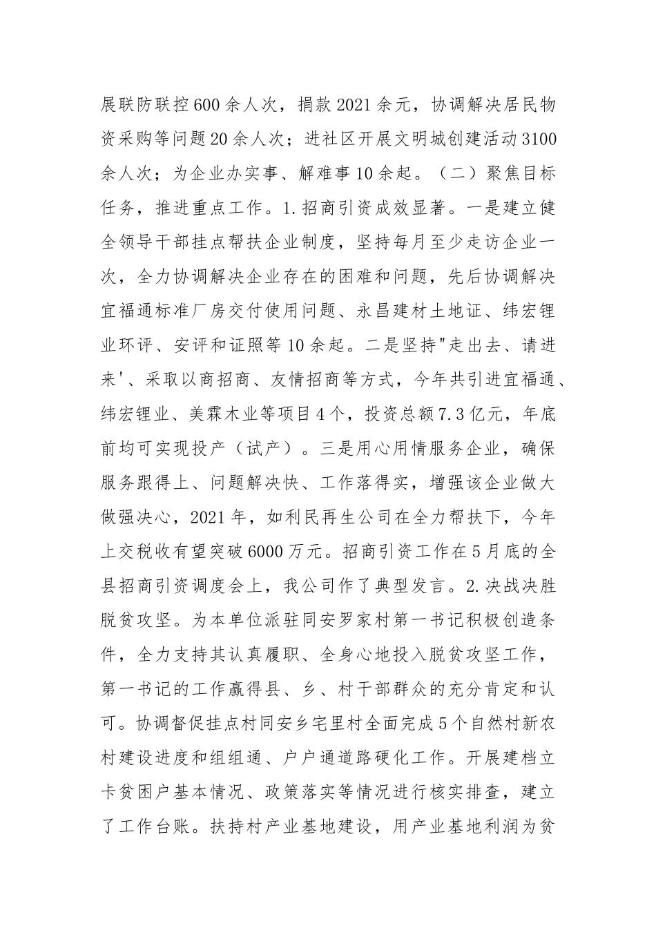 2021年物资总公司工作总结及工作计划.docx_第3页