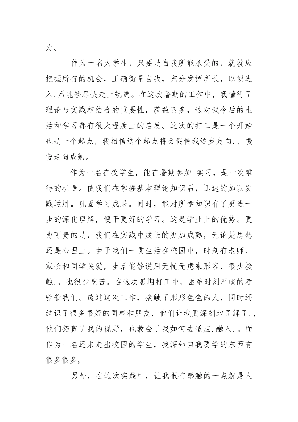 2021年暑假打工的社会实践报告.docx_第2页