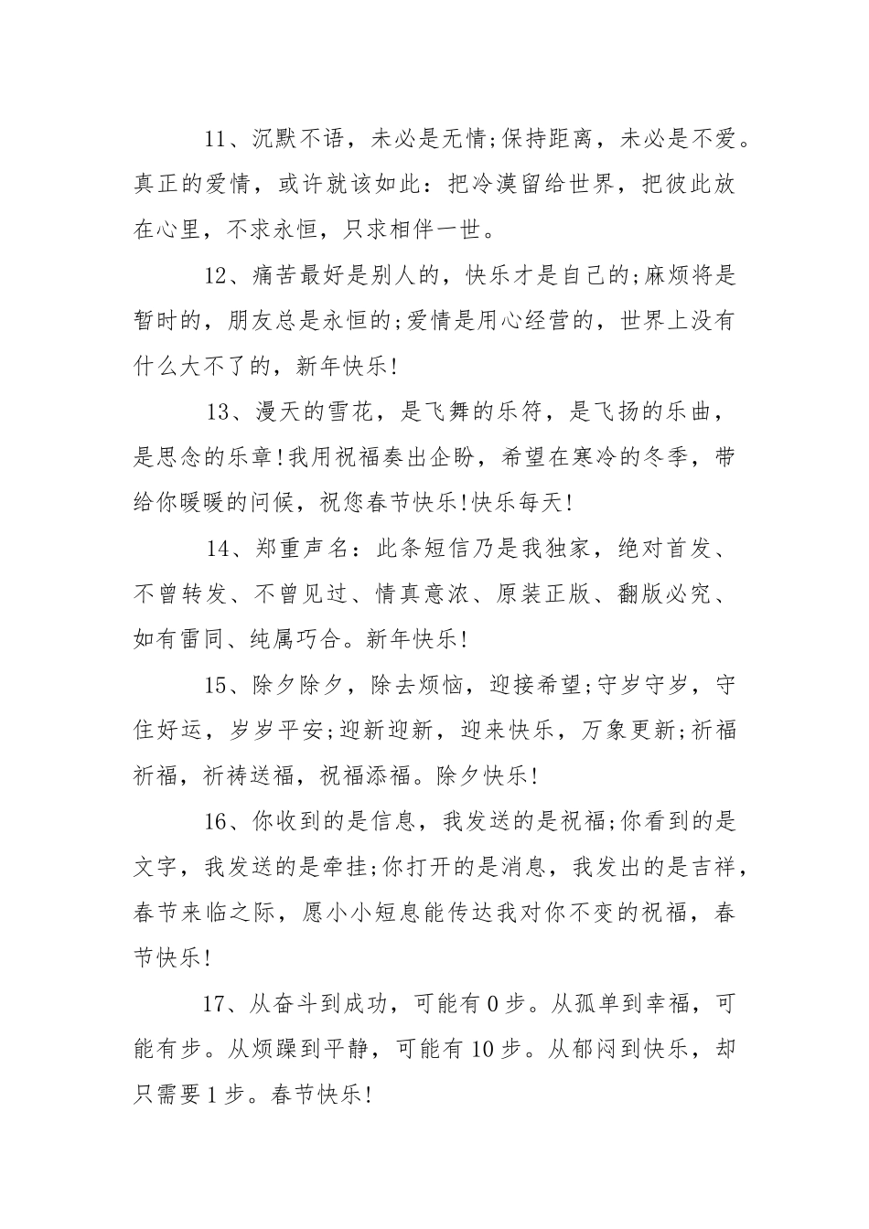 2021年鼠年春节手抄报内容_简单漂亮的春节手抄报.docx_第3页