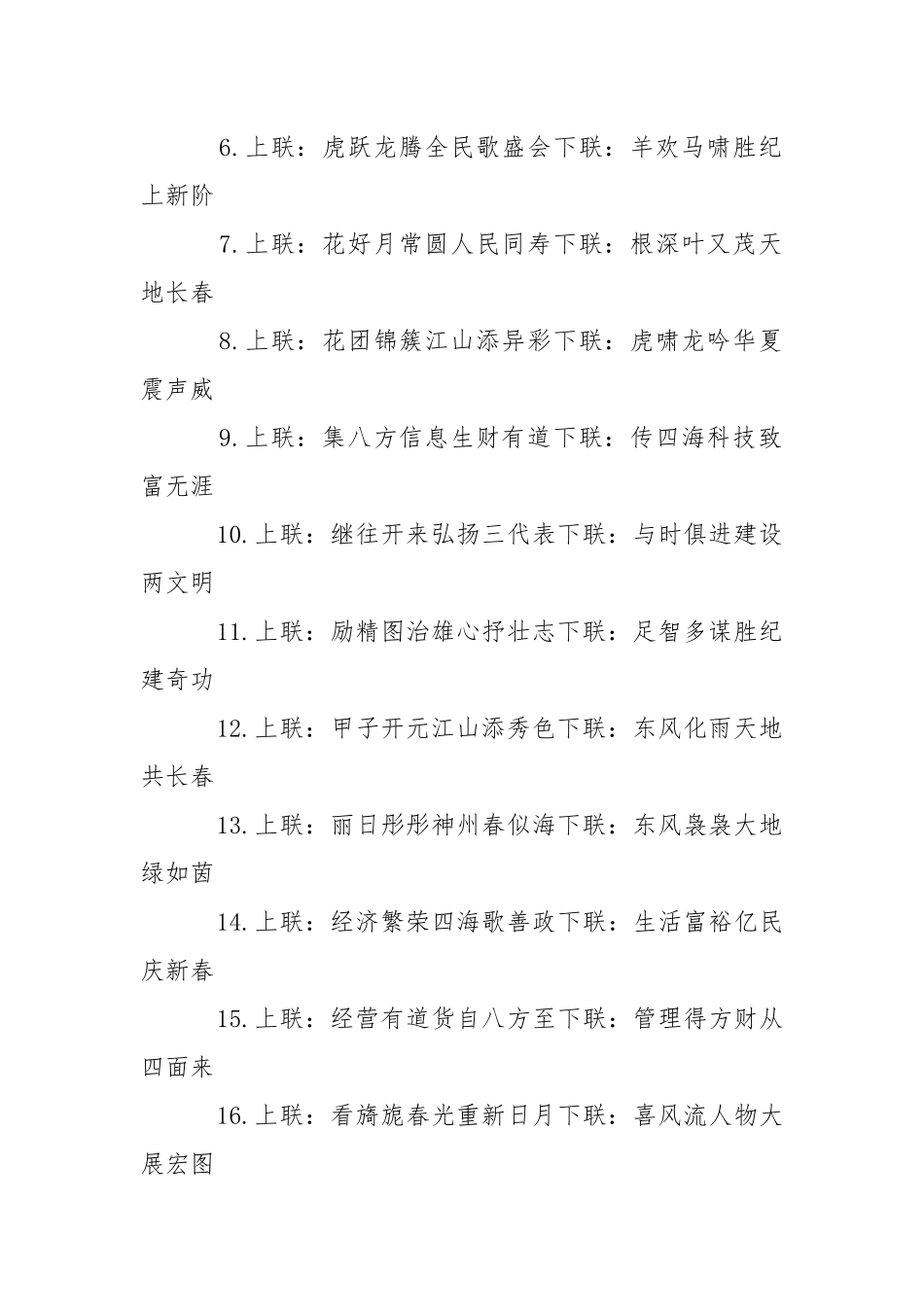2021年鼠年新春大吉九字对联_鼠年商业店铺九字对联3篇.docx_第2页