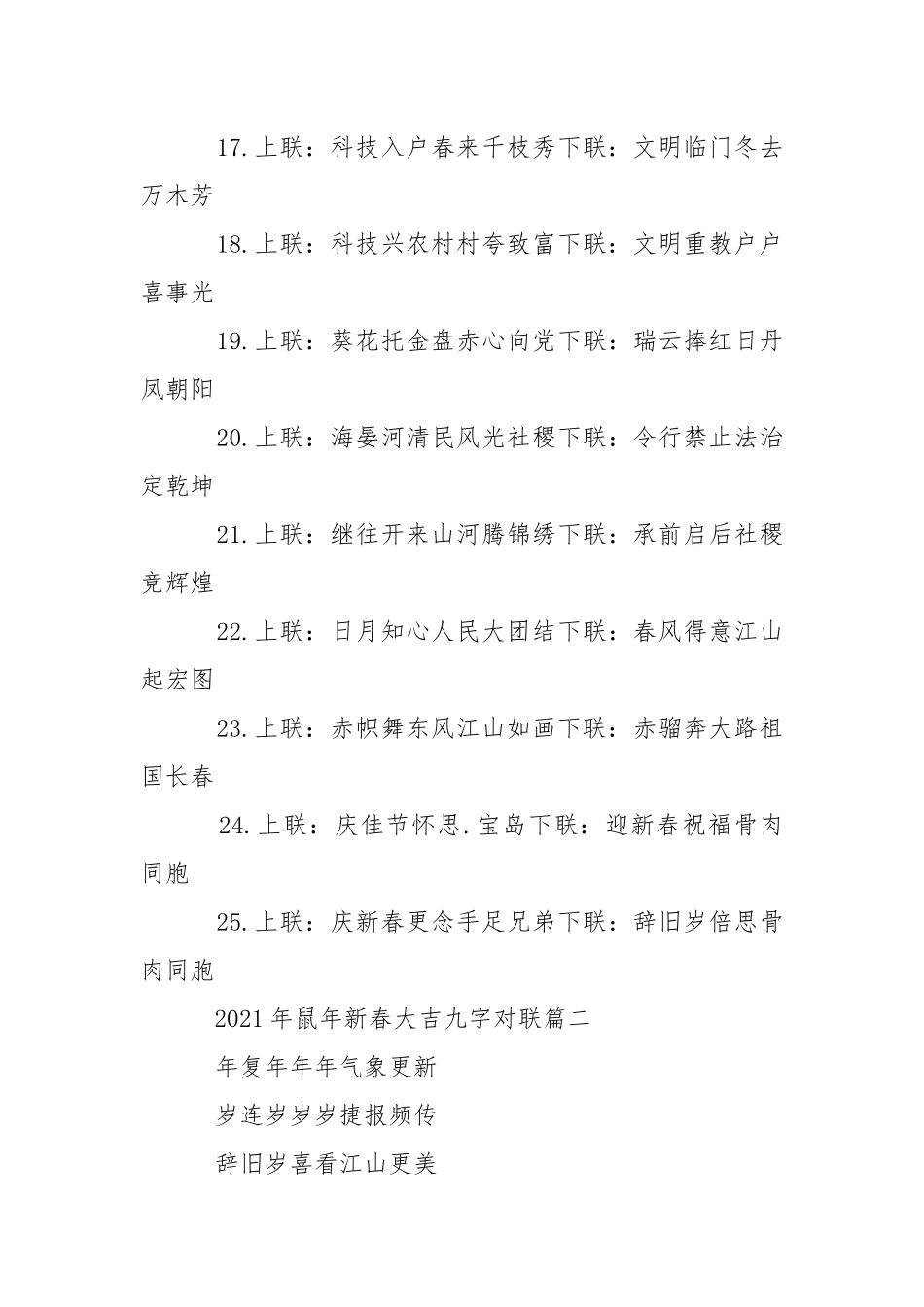 2021年鼠年新春大吉九字对联_鼠年商业店铺九字对联3篇.docx_第3页