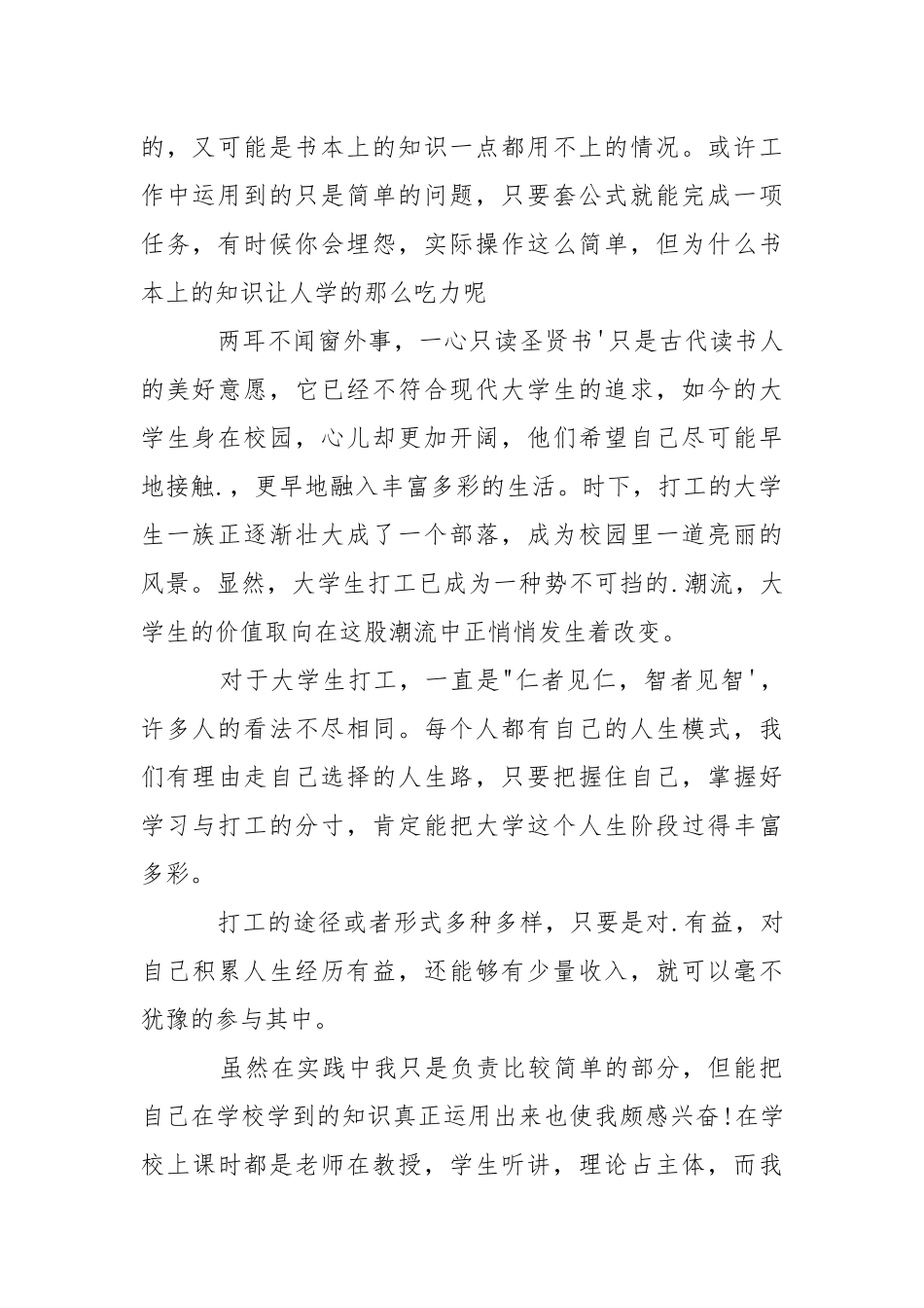 2021年实践报告范文3000字.docx_第2页