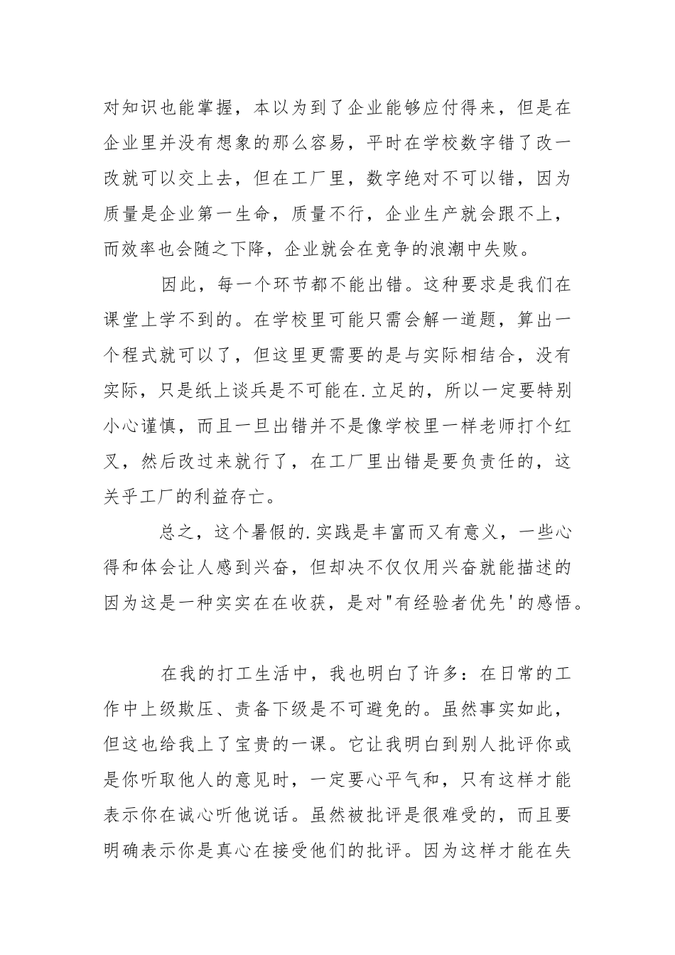 2021年实践报告范文3000字.docx_第3页