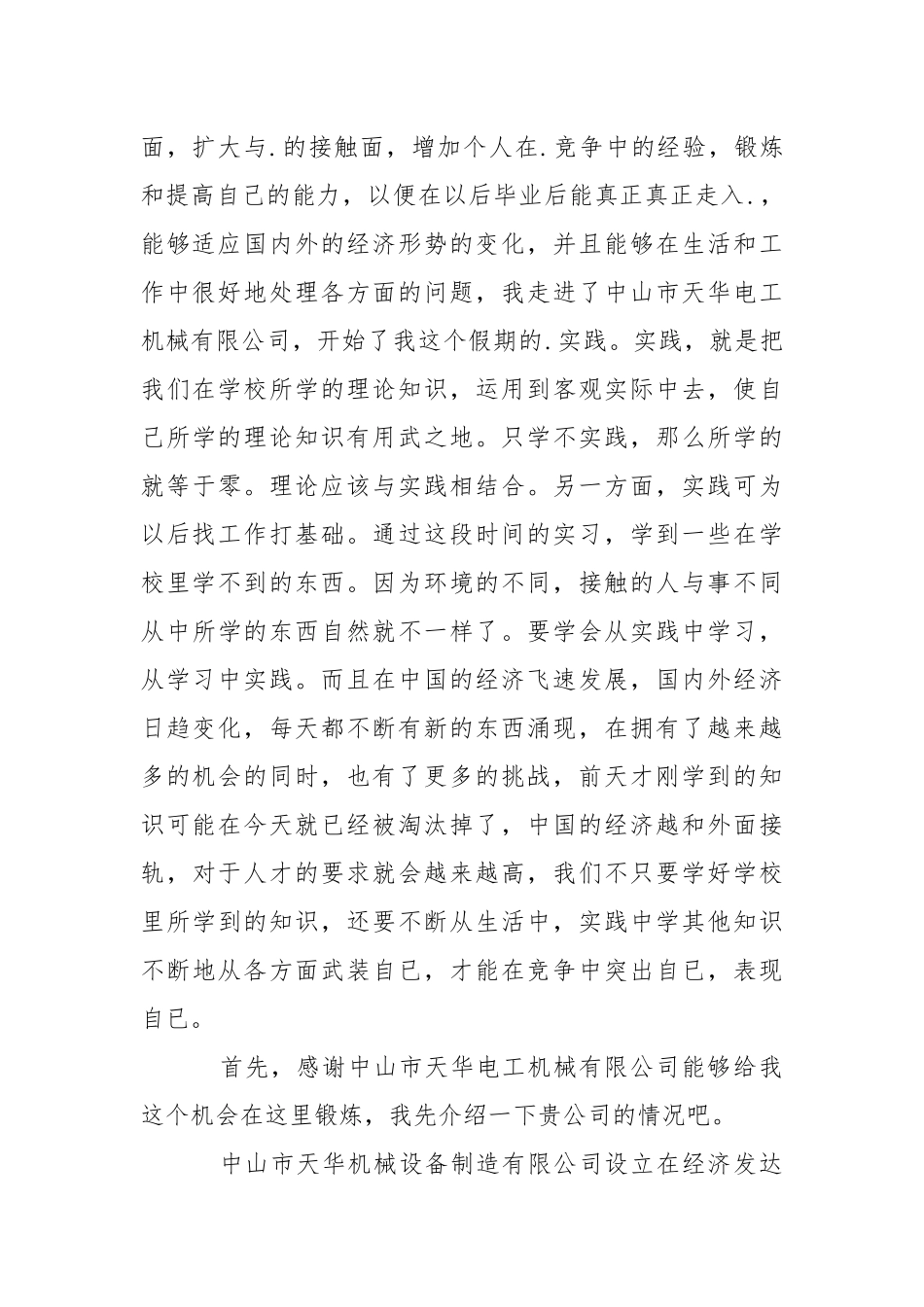 2021年文员实践报告范文3篇.docx_第2页