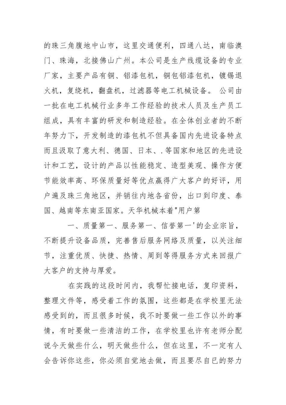2021年文员实践报告范文3篇.docx_第3页
