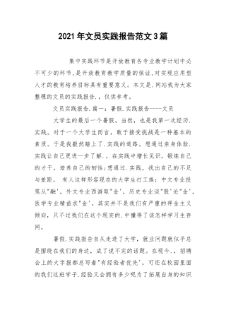 2021年文员实践报告范文3篇.docx