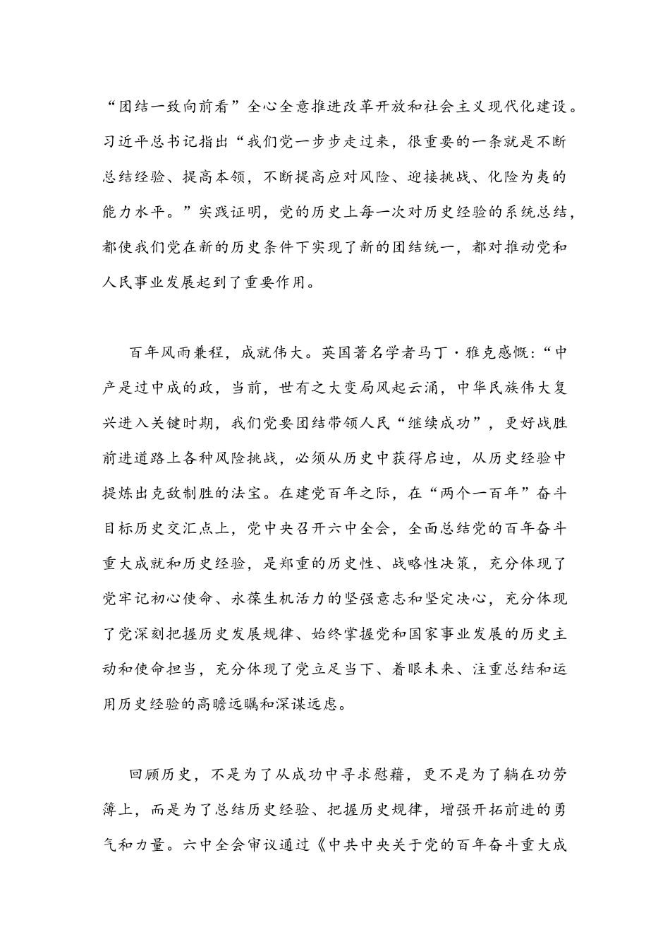 2021年全面学习领会百年奋斗“十个坚持”宝贵经验心得体会2360字文稿.docx_第2页