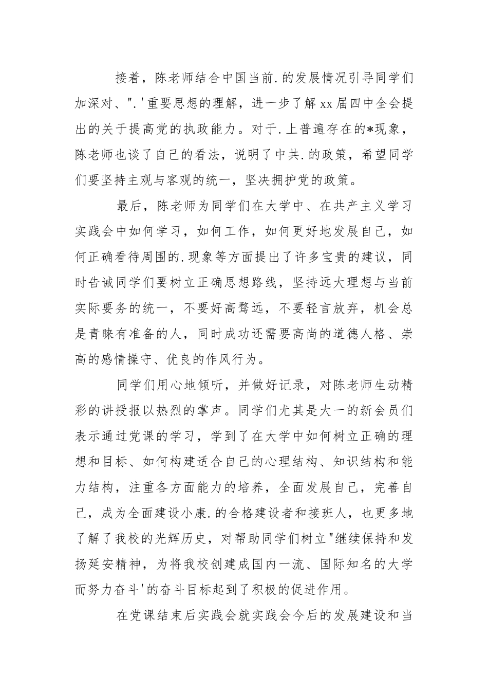 2021年社会实践的报告.docx_第2页