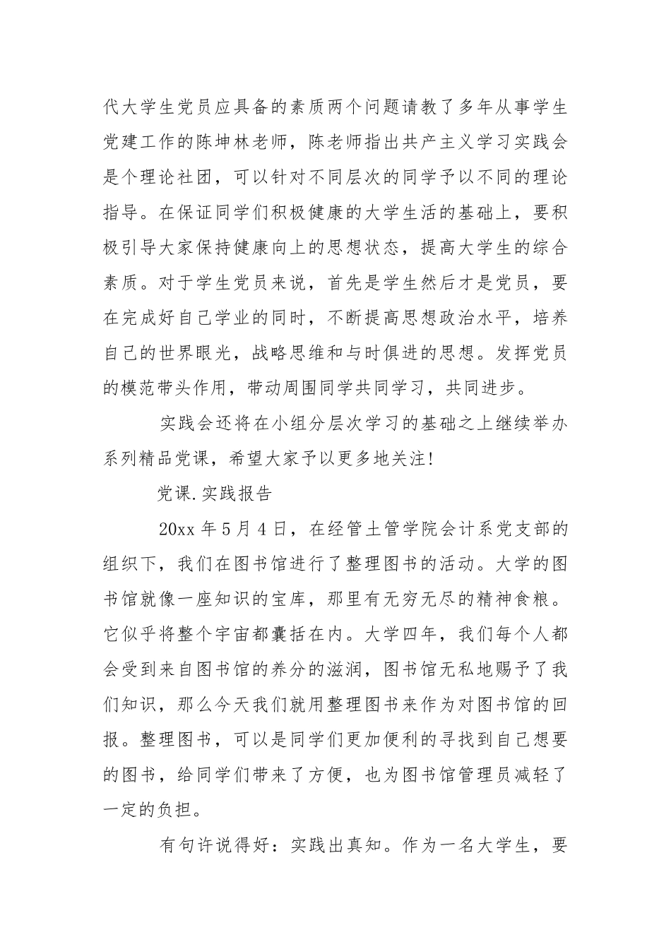 2021年社会实践的报告.docx_第3页