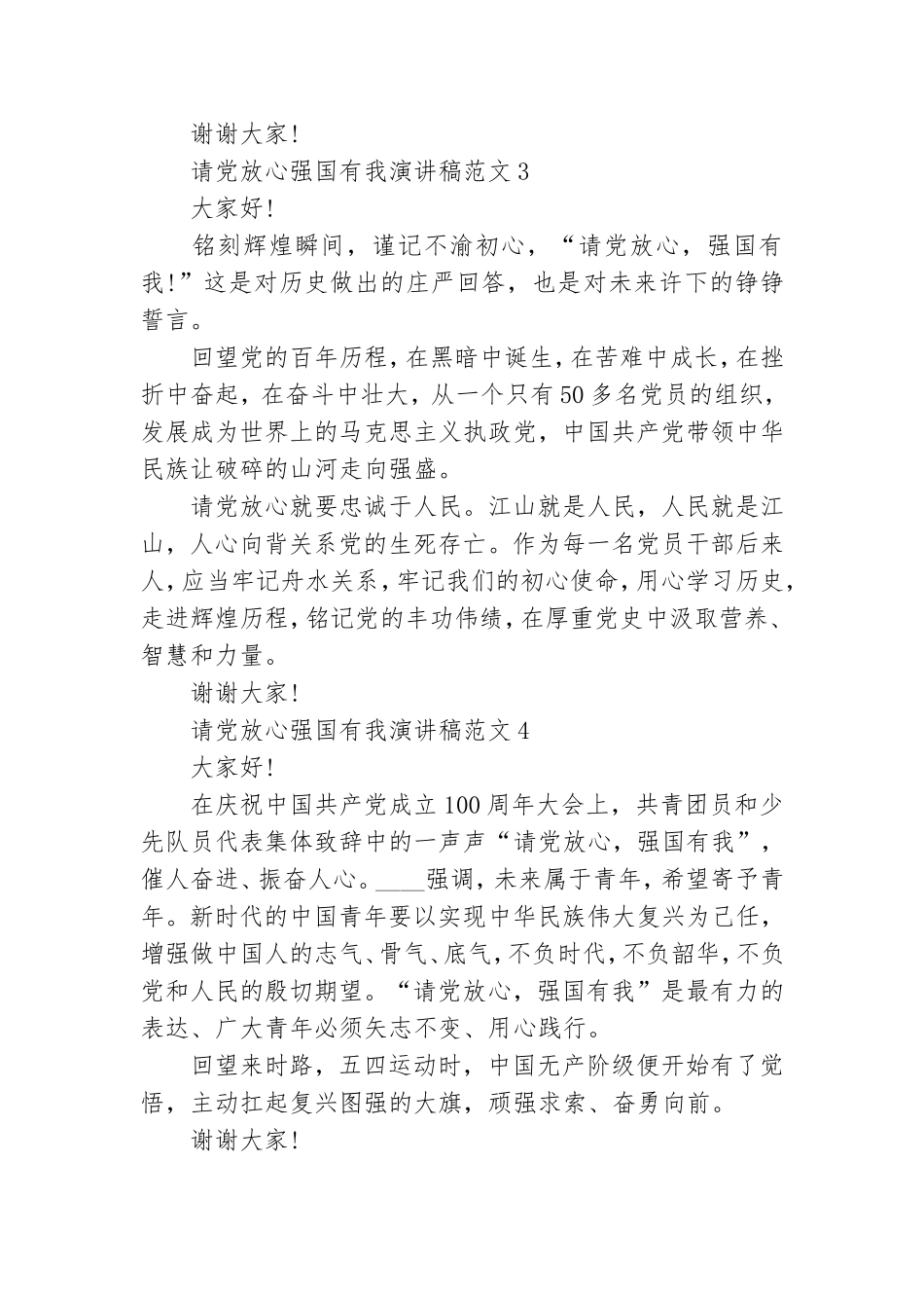 请党放心强国有我演讲稿范文五篇小学生.doc_第2页