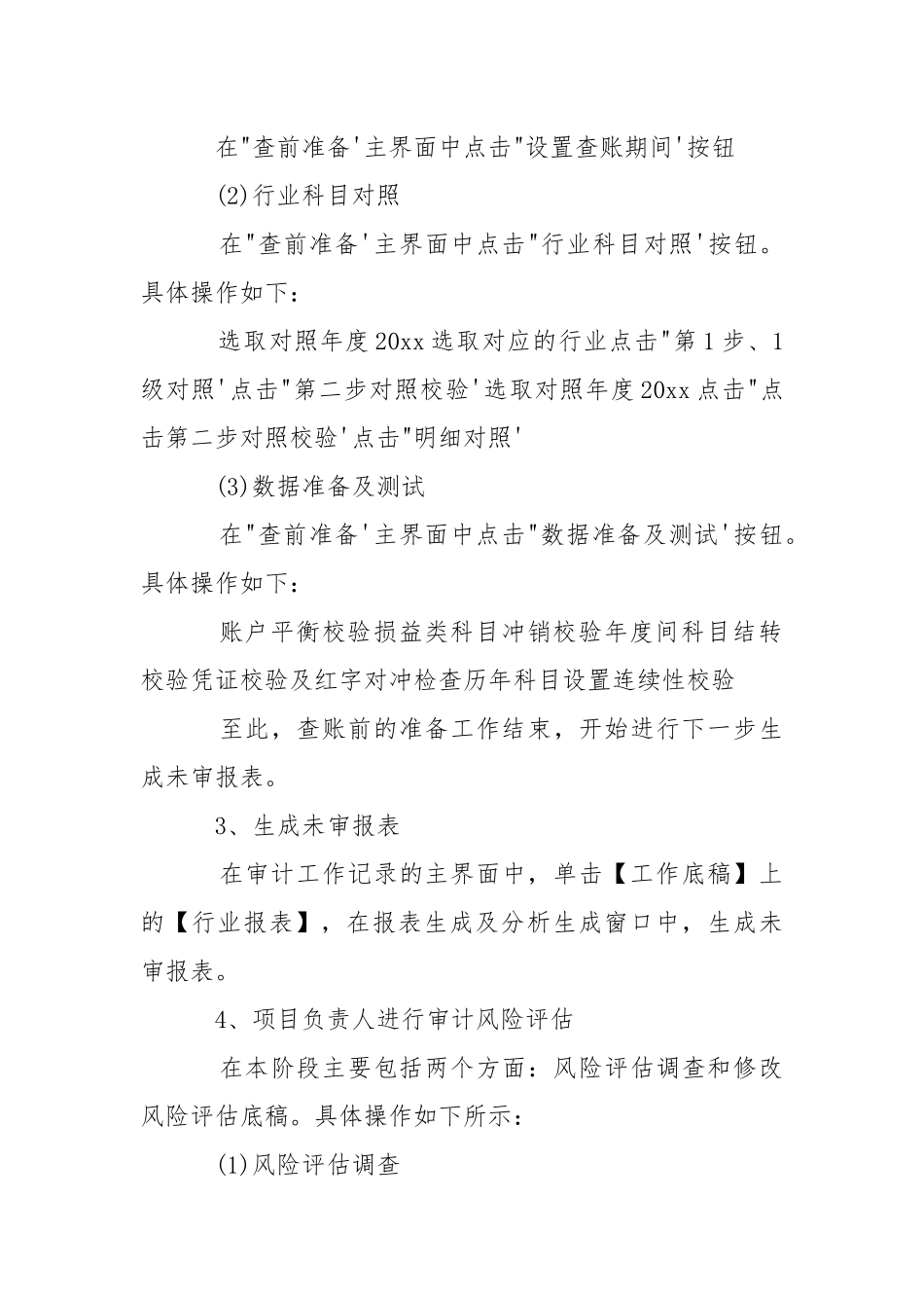 2021年审计实习报告范文精选5篇.docx_第3页