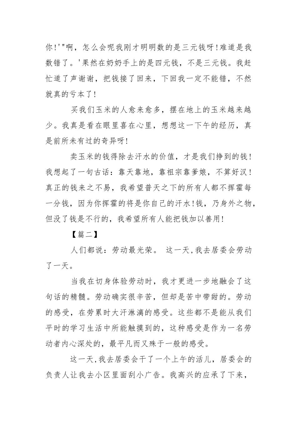 2021年暑期社会实践心得体会.docx_第2页