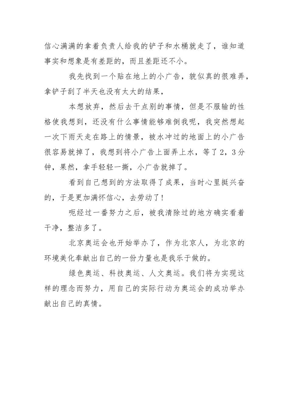 2021年暑期社会实践心得体会.docx_第3页