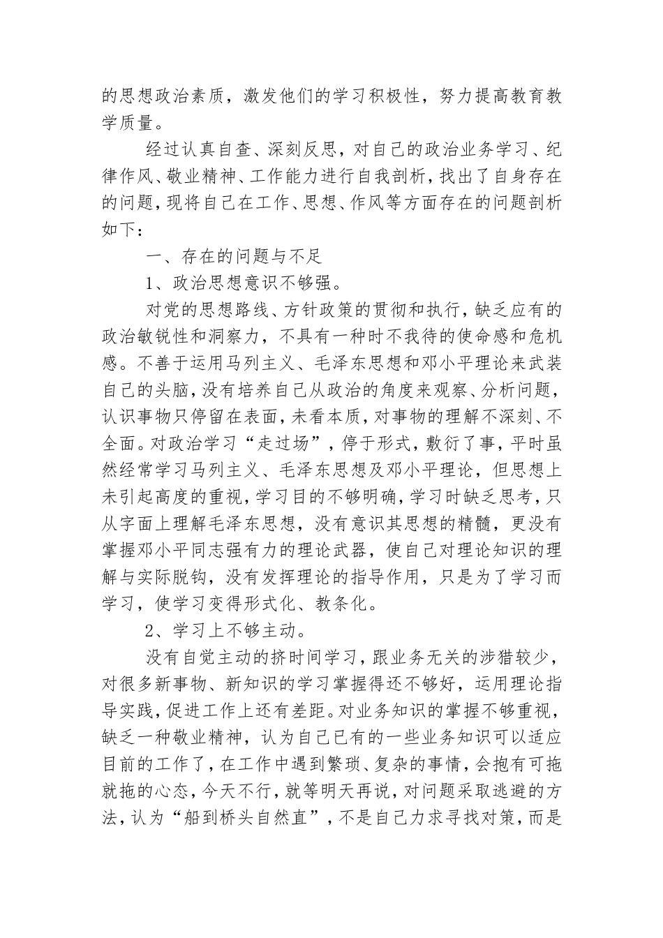 学校教师党员自查报告三篇精选.doc_第2页
