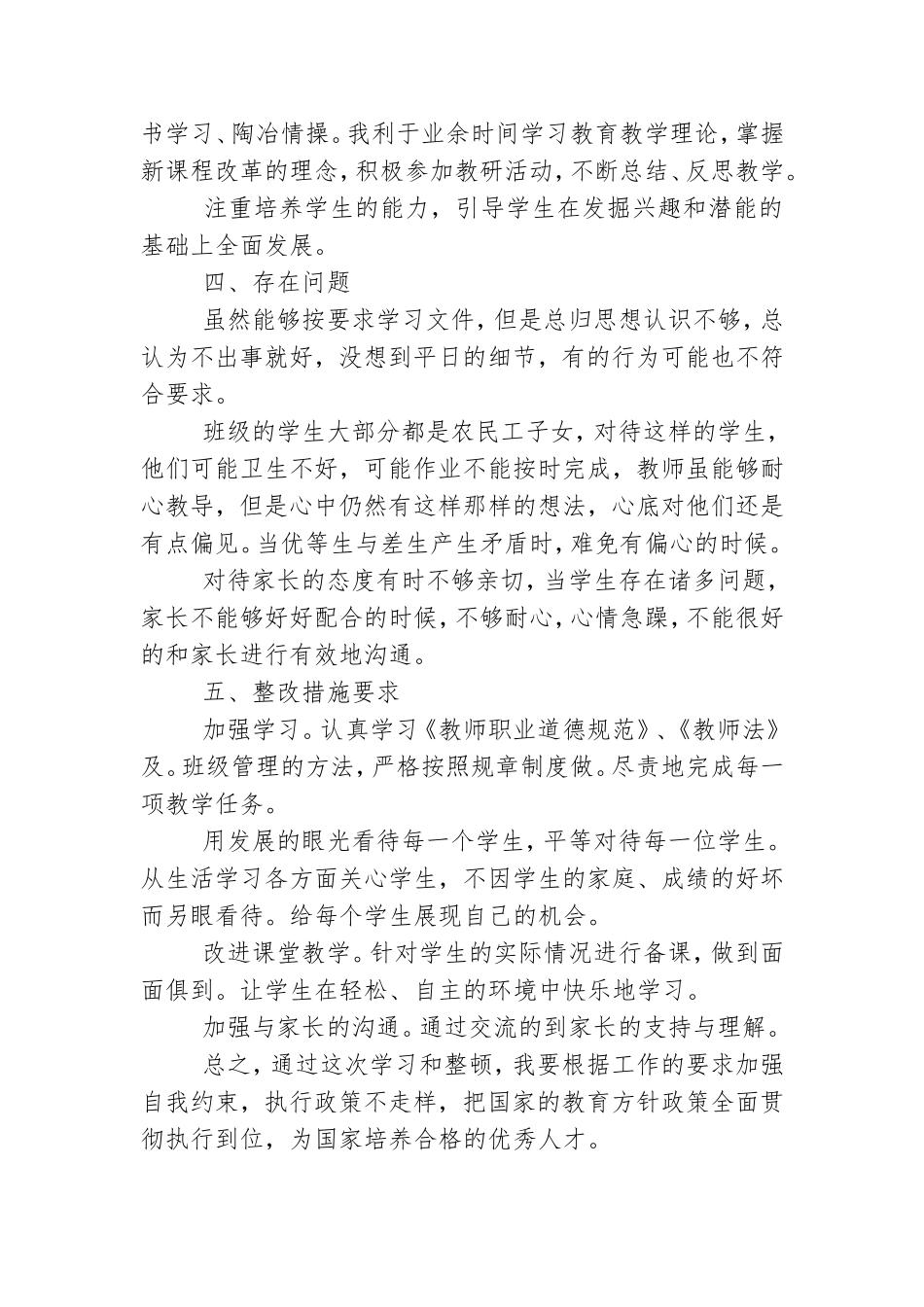 关于学校教师党员自查报告范文.doc_第2页