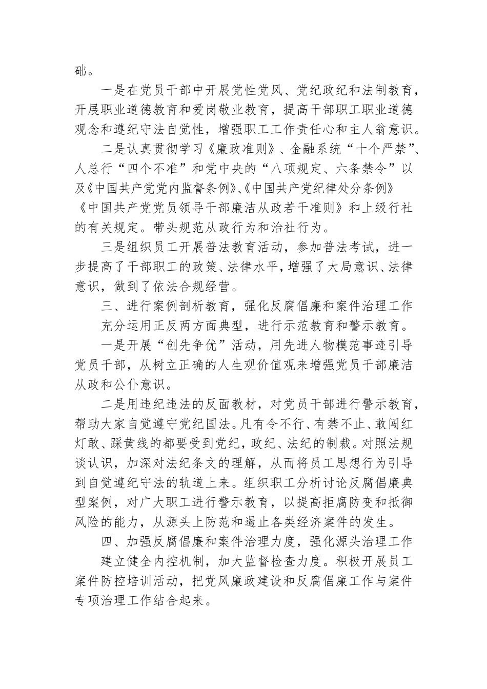 银行20XX年党风廉政及纪检监察工作总结.doc_第2页