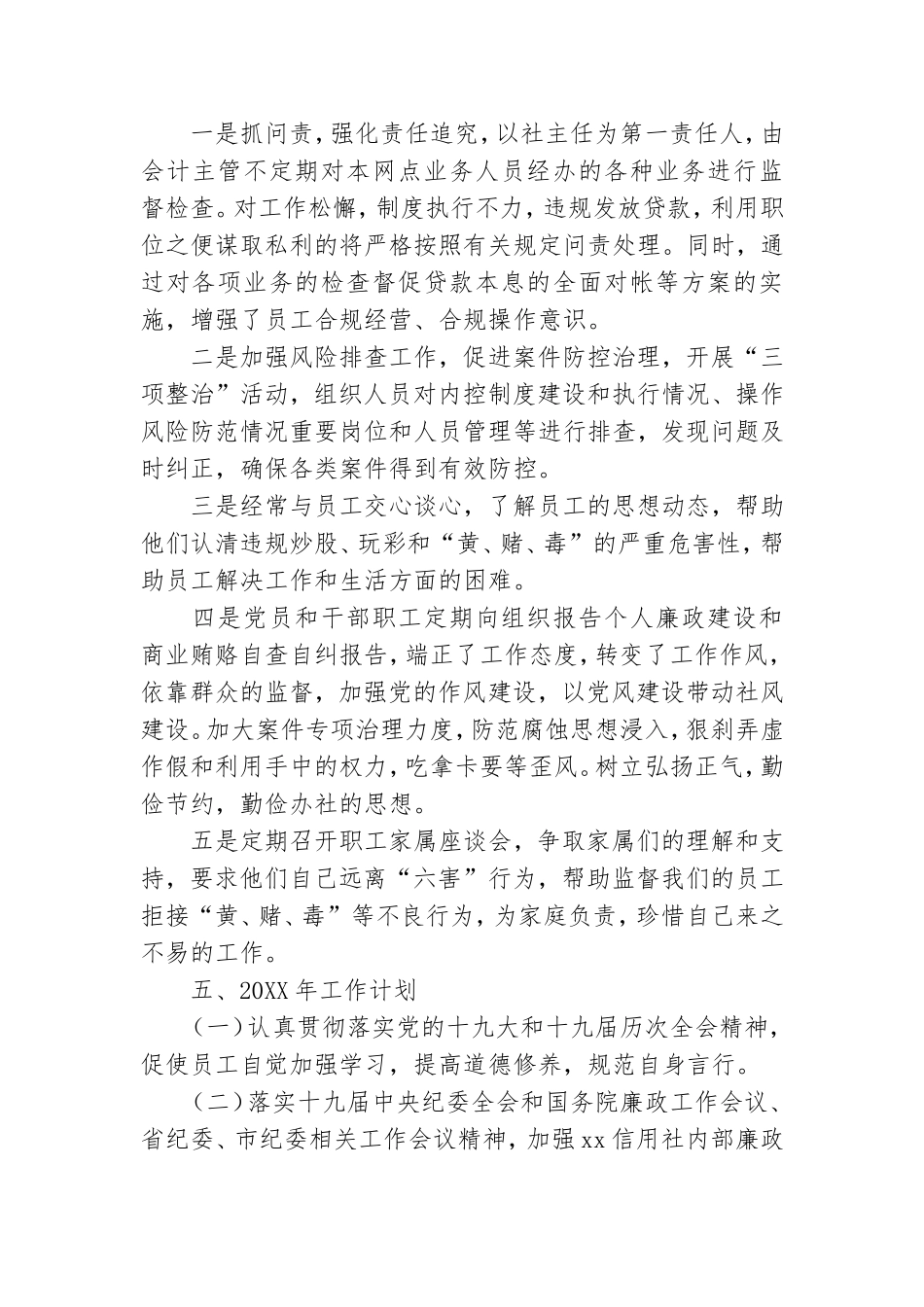 银行20XX年党风廉政及纪检监察工作总结.doc_第3页