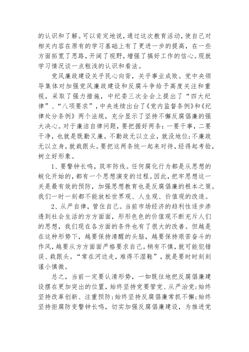 党风廉政建设心得参考范文3篇.doc_第3页