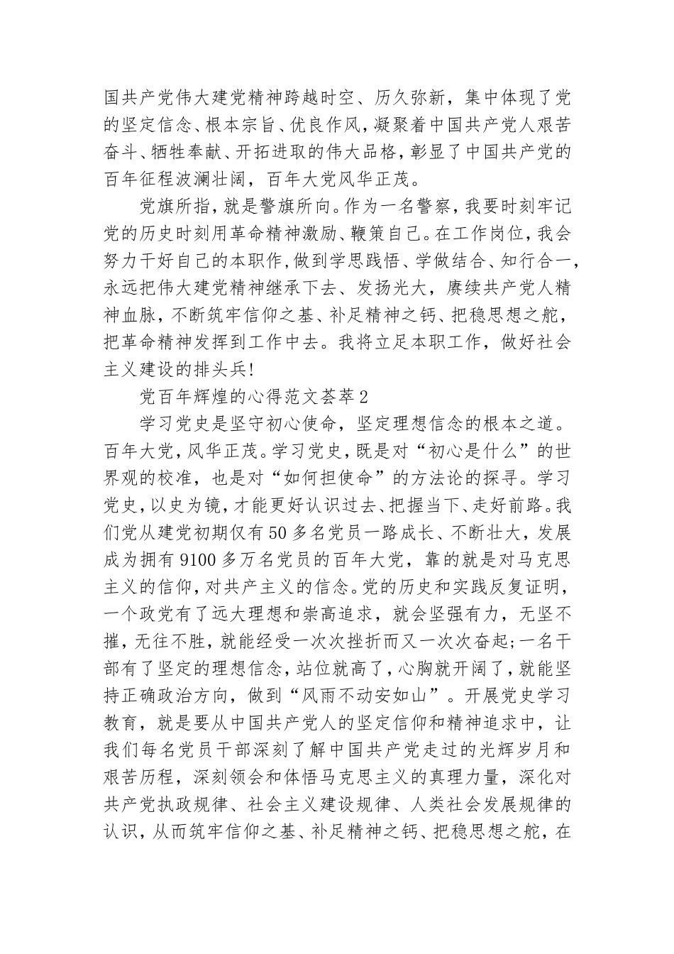 党百年辉煌的心得范文荟萃三篇.doc_第2页