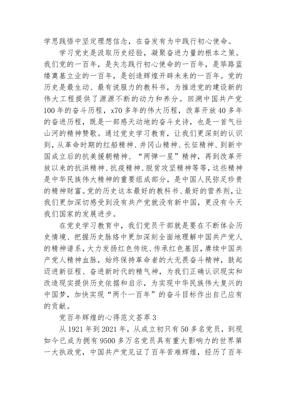 党百年辉煌的心得范文荟萃三篇.doc_第3页