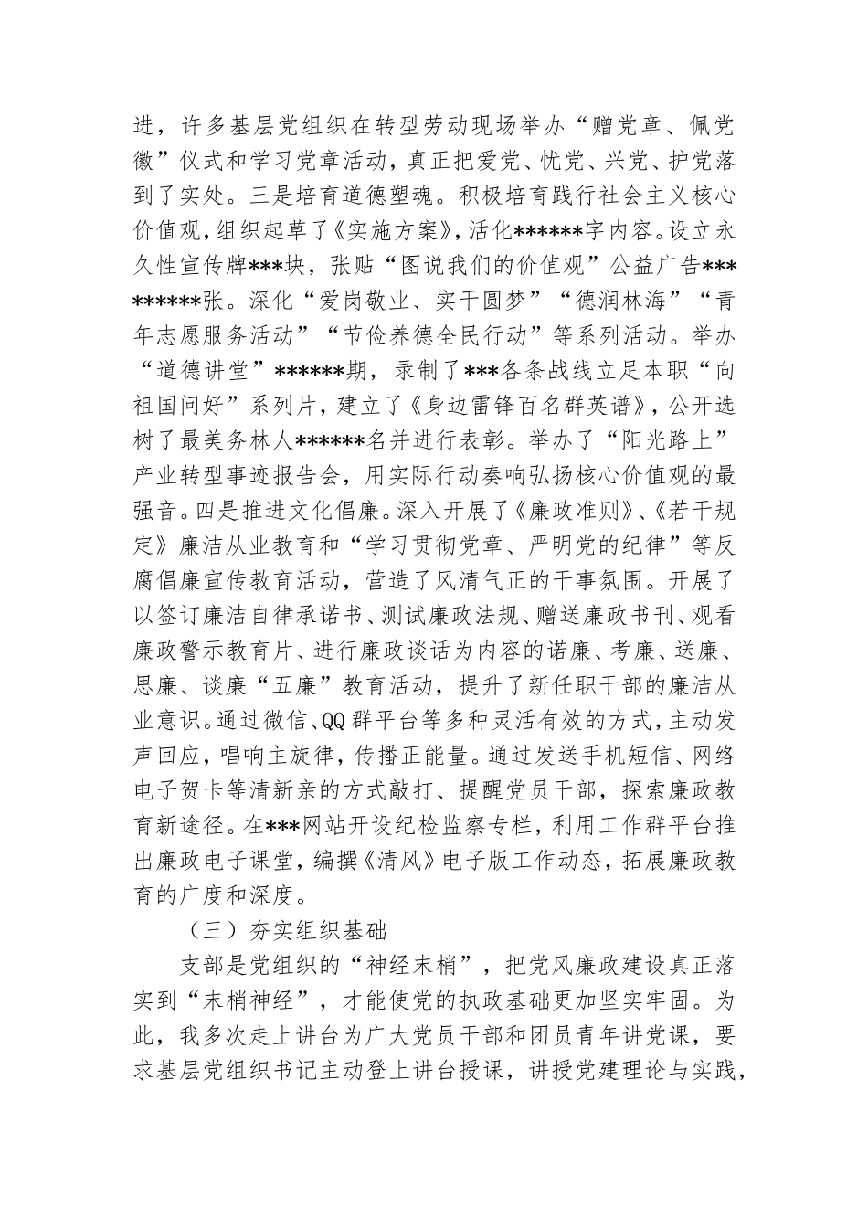 党委书记个人述职述责述廉报告.doc_第3页