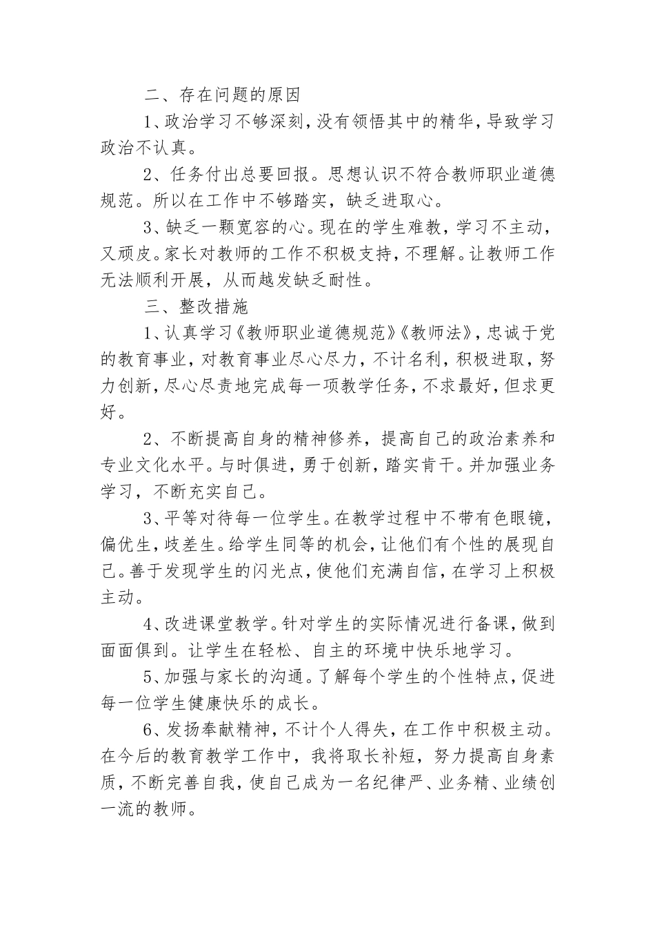 学校教师党员自查报告三篇范文.doc_第2页