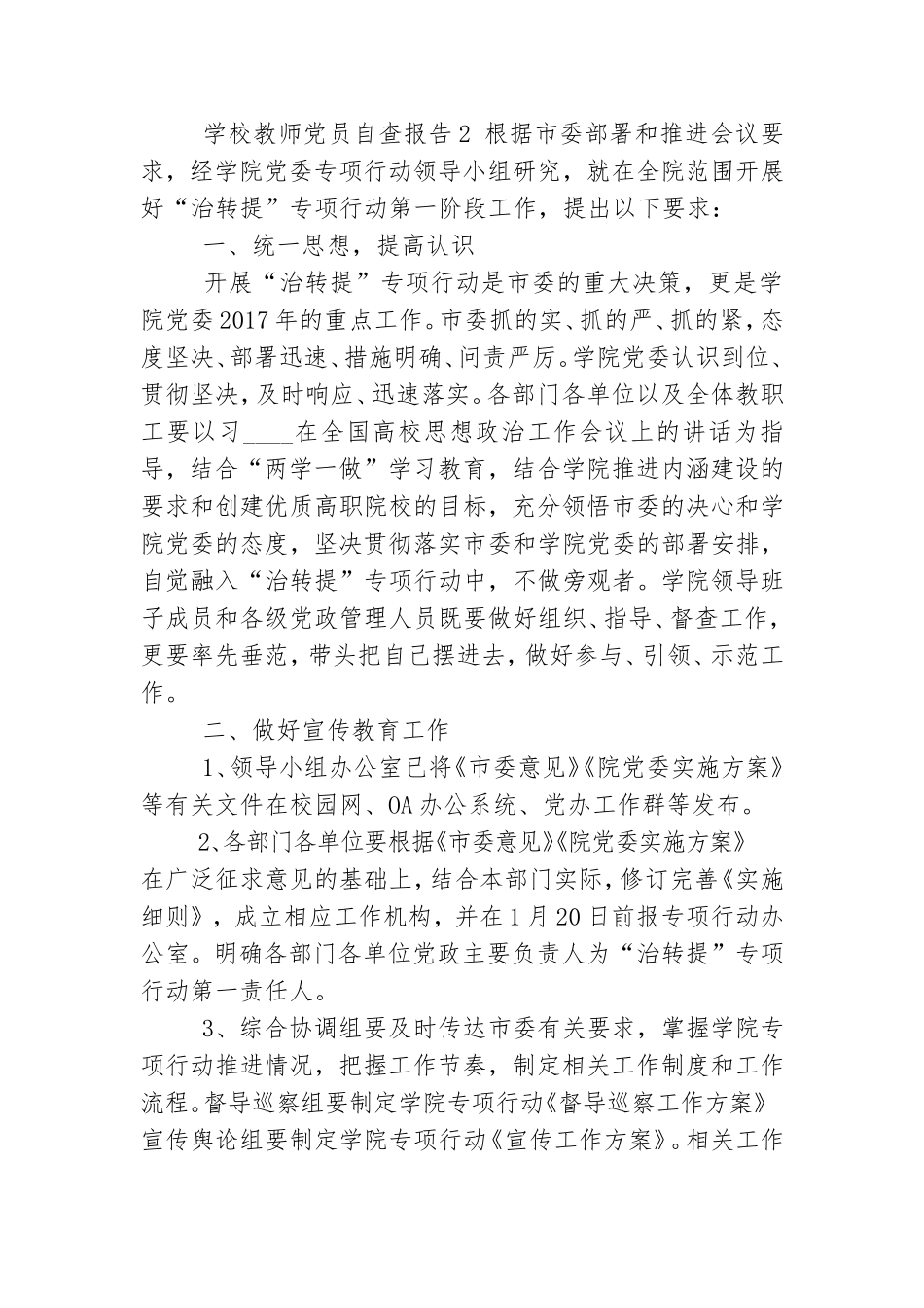学校教师党员自查报告三篇范文.doc_第3页