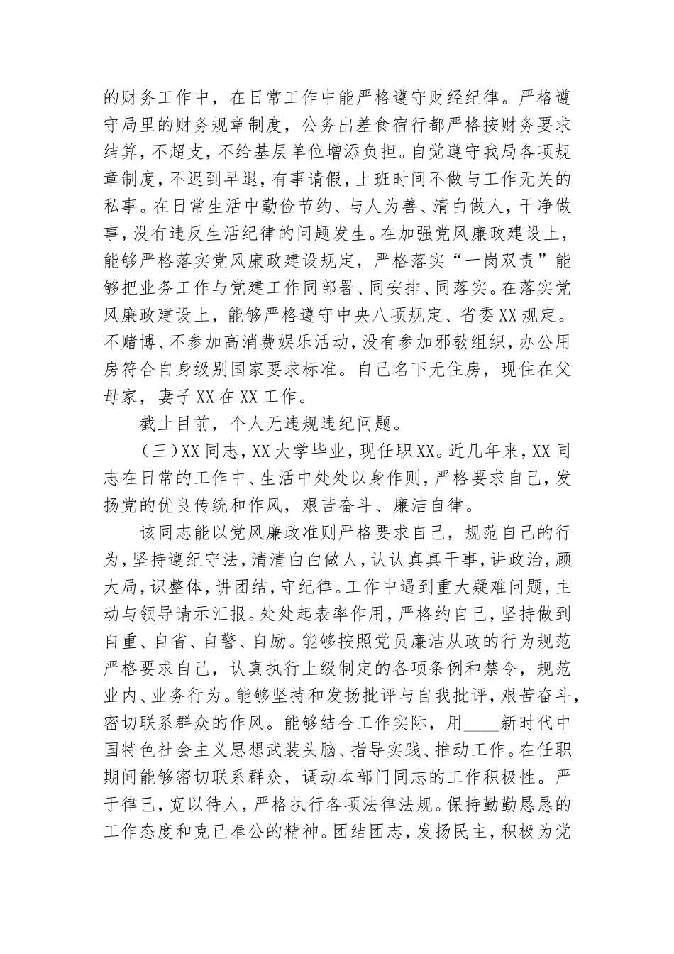 党员干部个人廉政鉴定材料汇总.doc_第2页