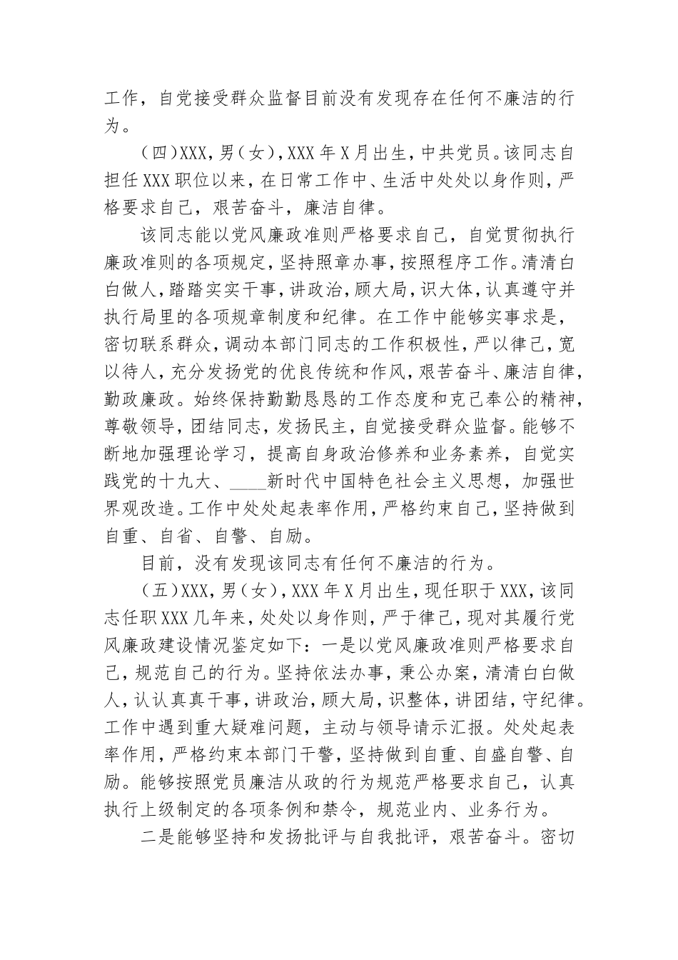 党员干部个人廉政鉴定材料汇总.doc_第3页