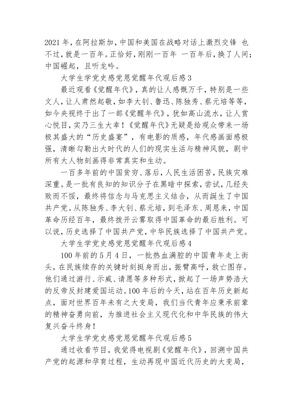 大学生学党史感党恩觉醒年代观后感五篇.doc_第2页