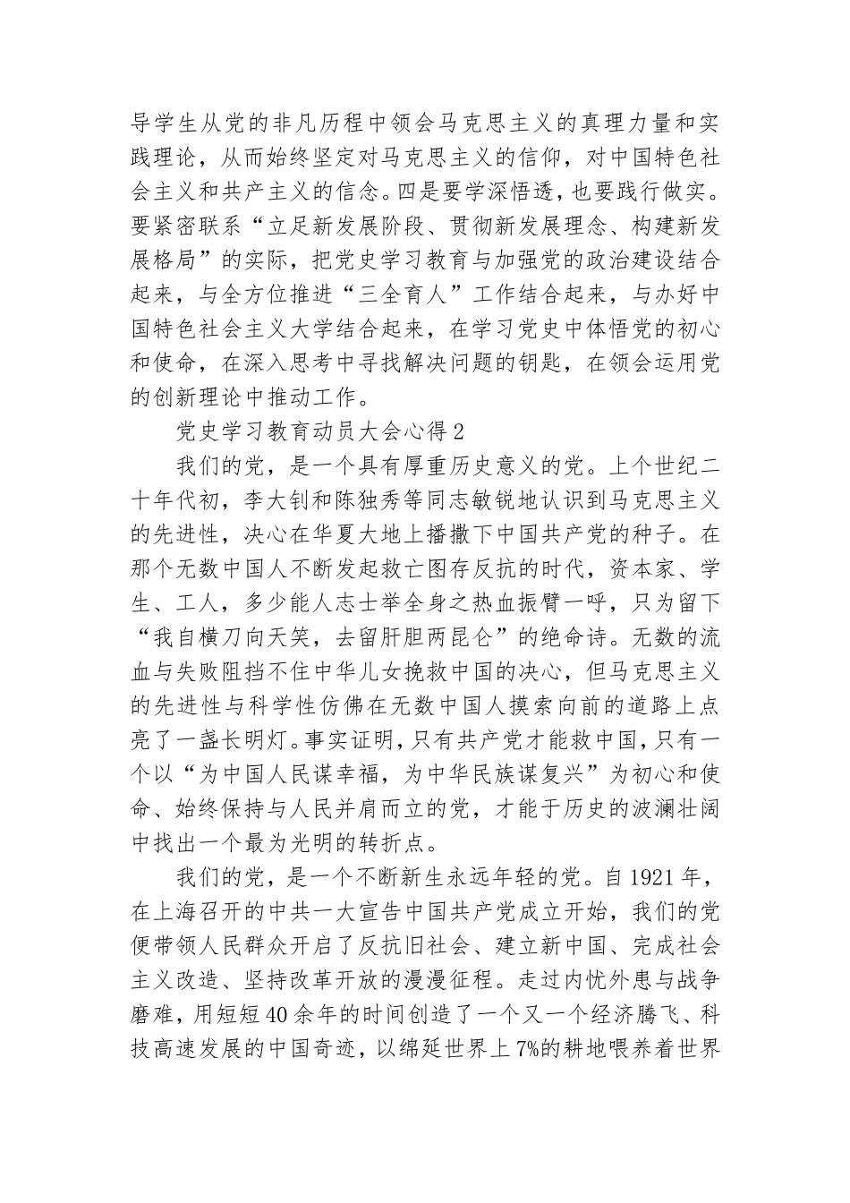 党史学习教育动员大会心得.doc_第2页