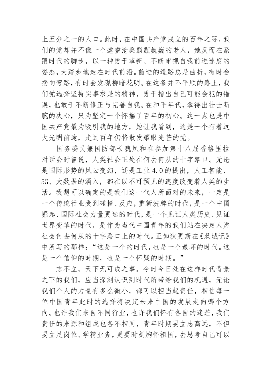 党史学习教育动员大会心得.doc_第3页