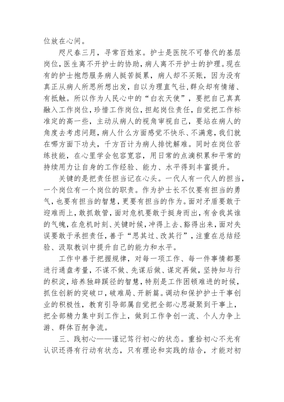 医院专题党课讲稿.doc_第3页