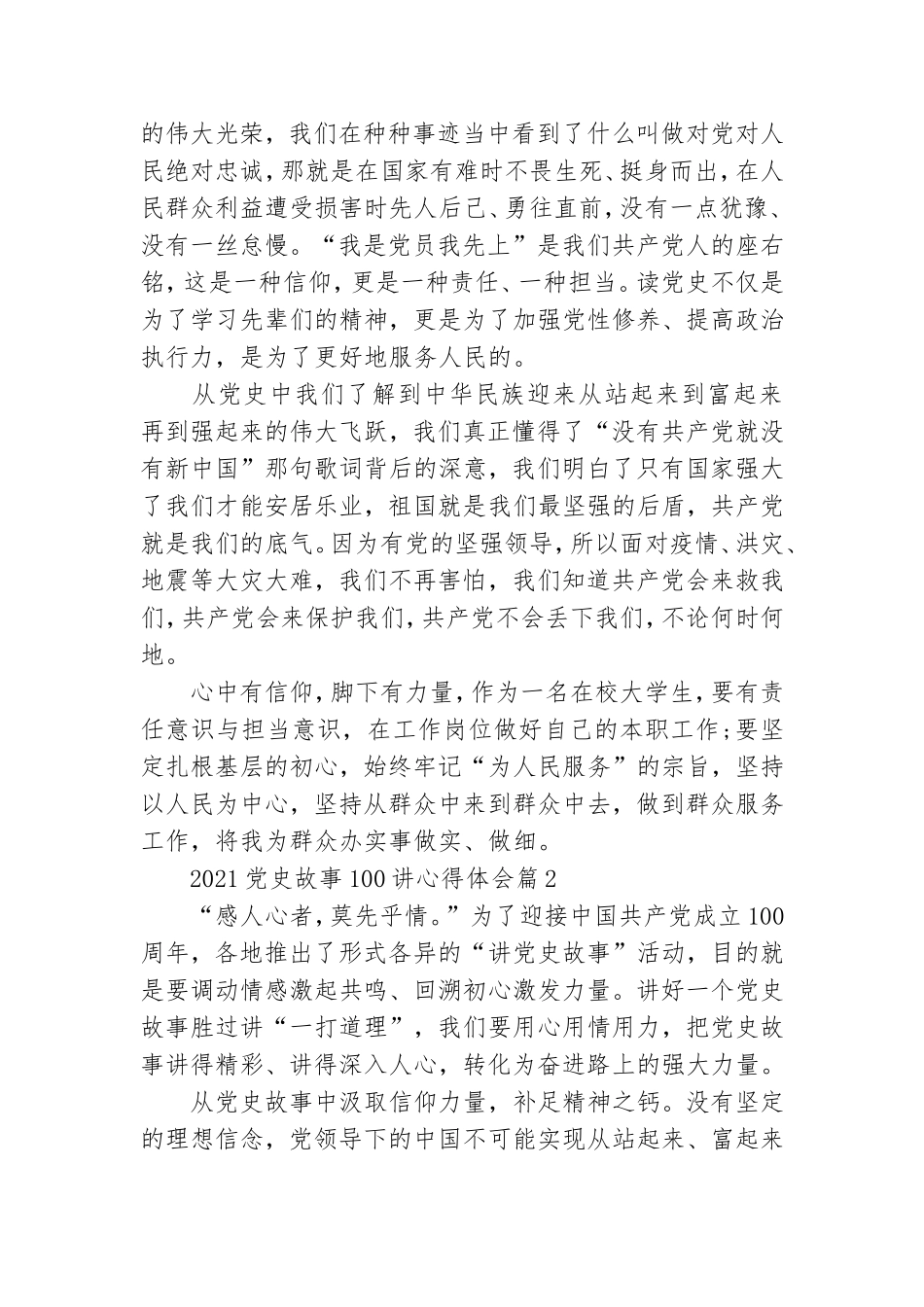 2021党史故事100讲心得体会 党史故事100讲听后感最新.doc_第2页