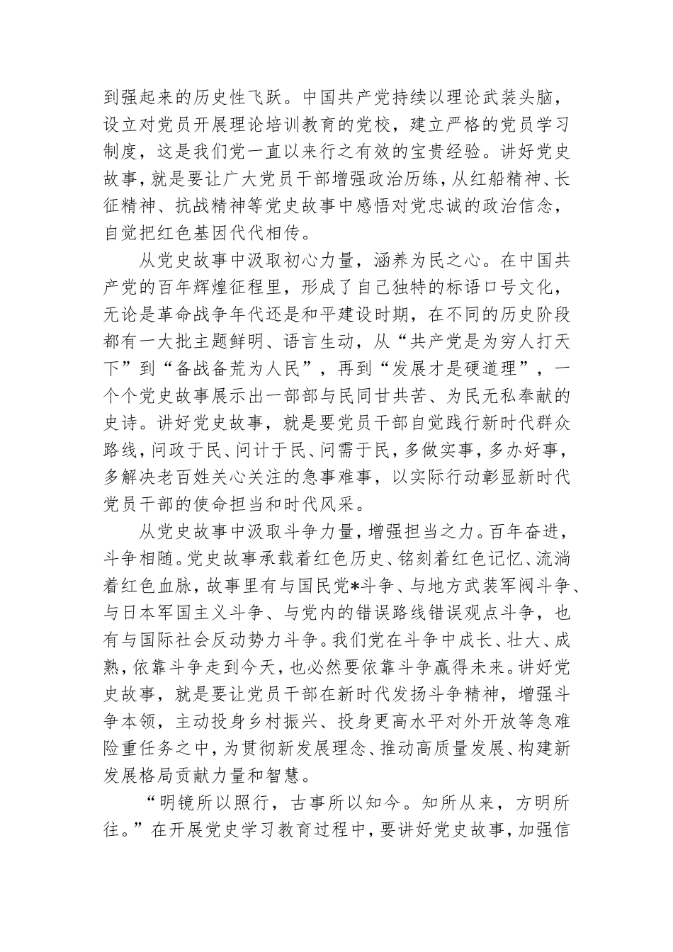 2021党史故事100讲心得体会 党史故事100讲听后感最新.doc_第3页
