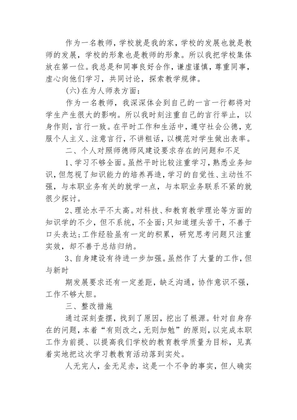 关于学校教师党员自查报告三篇.doc_第2页