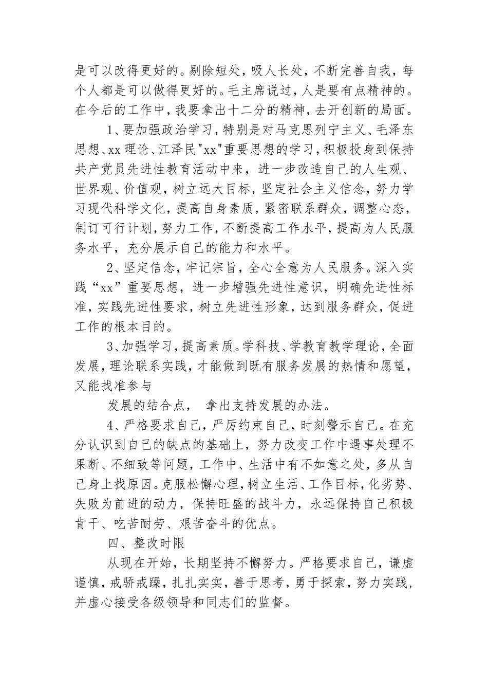 关于学校教师党员自查报告三篇.doc_第3页