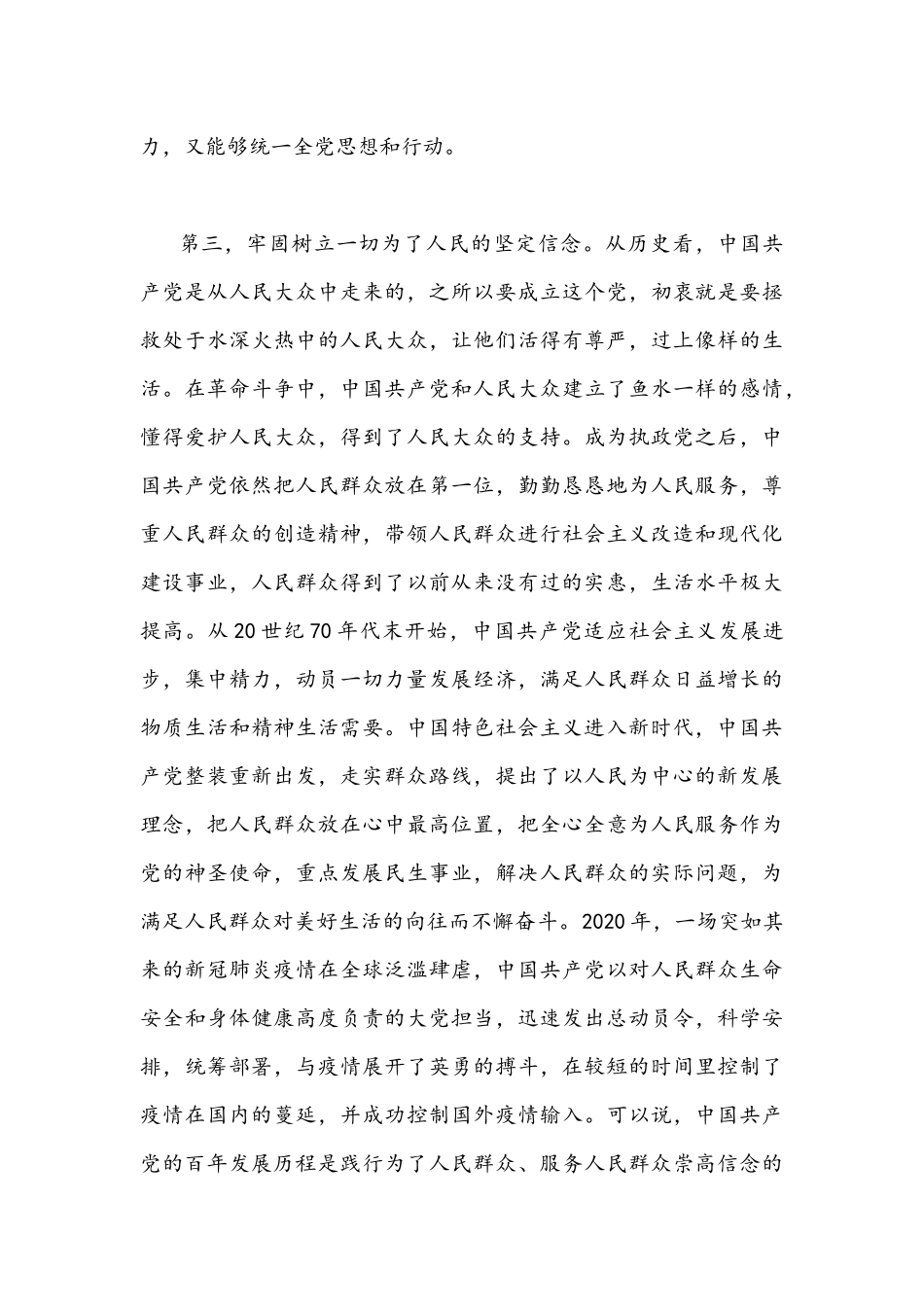 4篇学习党的百年奋斗重大成就和历史经验心得体会稿合集.docx_第3页