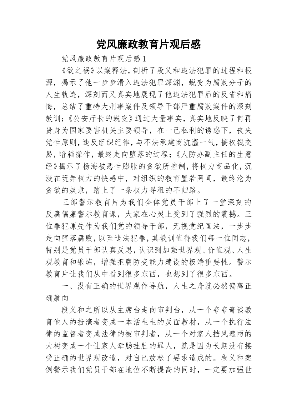 党风廉政教育片观后感.doc_第1页