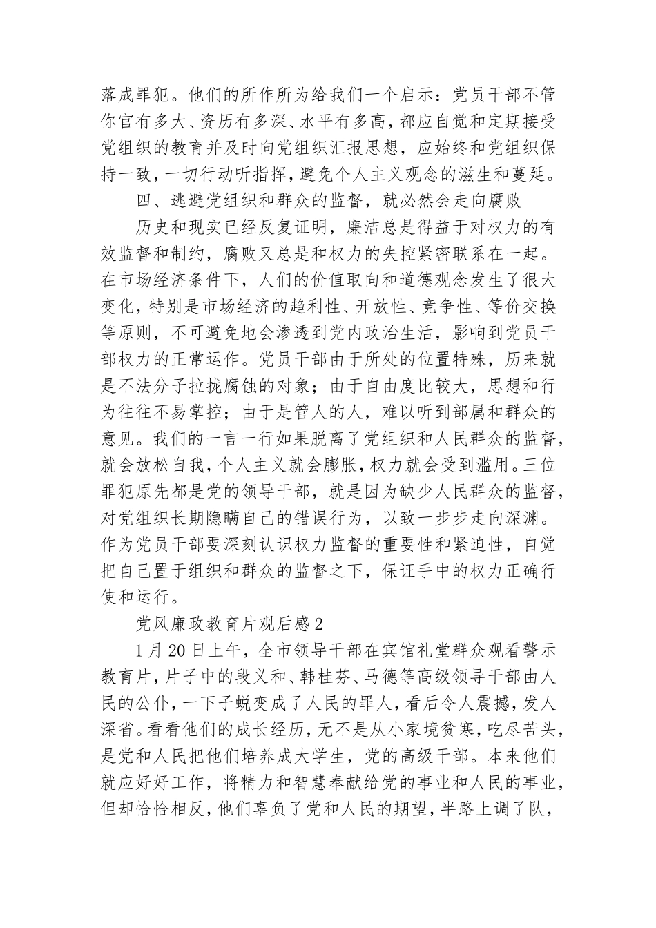 党风廉政教育片观后感.doc_第3页