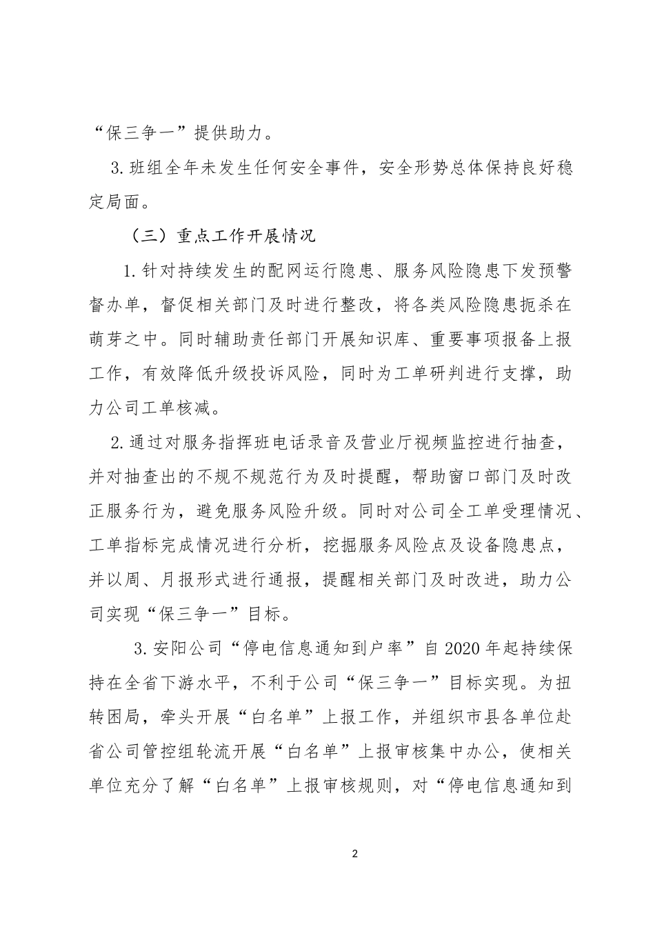质量管控班2021年年度工作总结 .docx_第2页