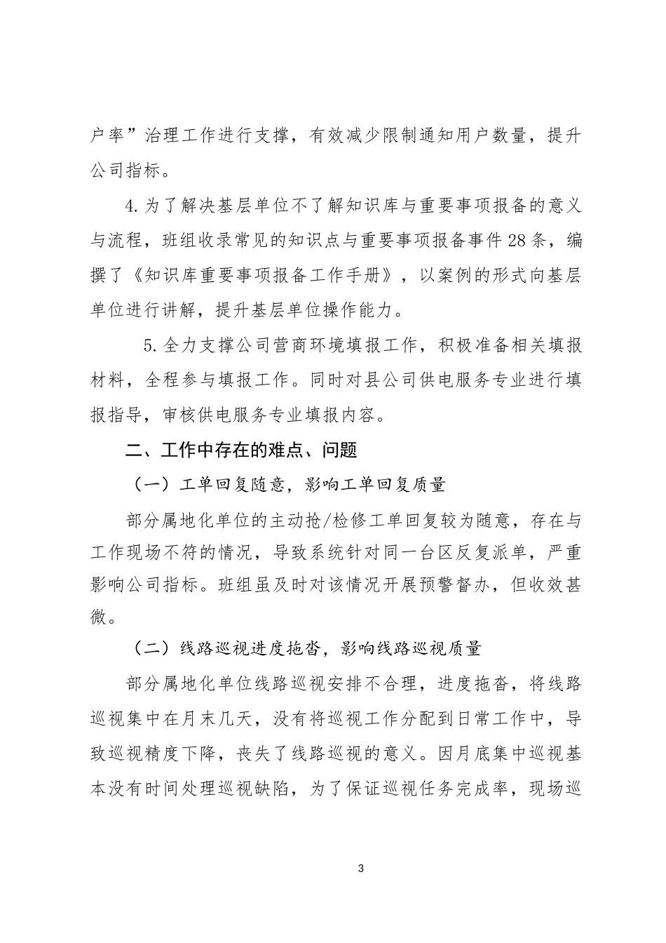 质量管控班2021年年度工作总结 .docx_第3页